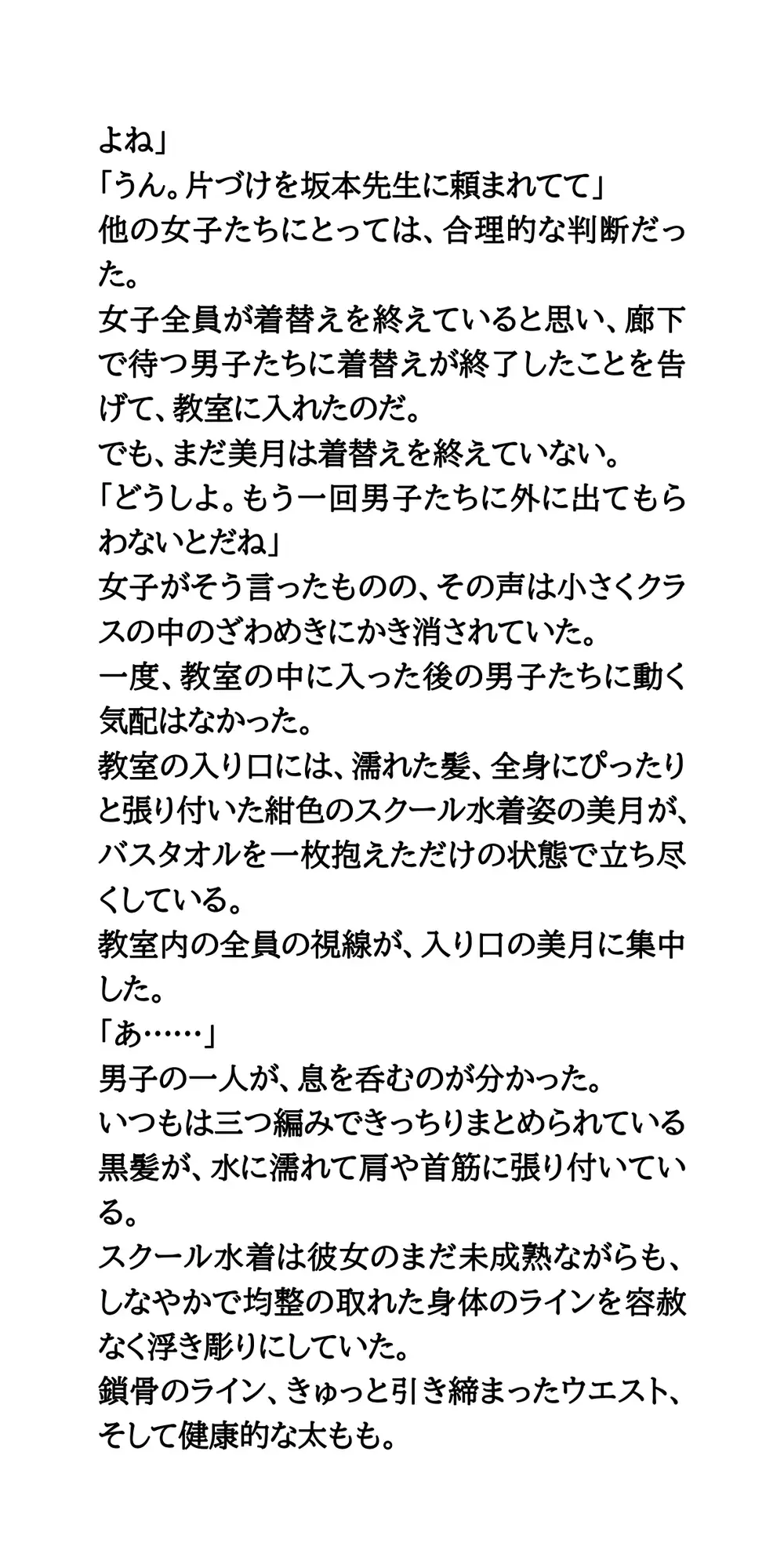 【公開生着替え】優等生マドンナへの無慈悲な罰。飢えた男子たちの性的視線 サンプル画像 7