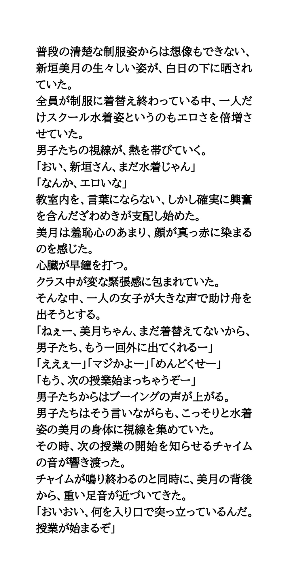 【公開生着替え】優等生マドンナへの無慈悲な罰。飢えた男子たちの性的視線 サンプル画像 8