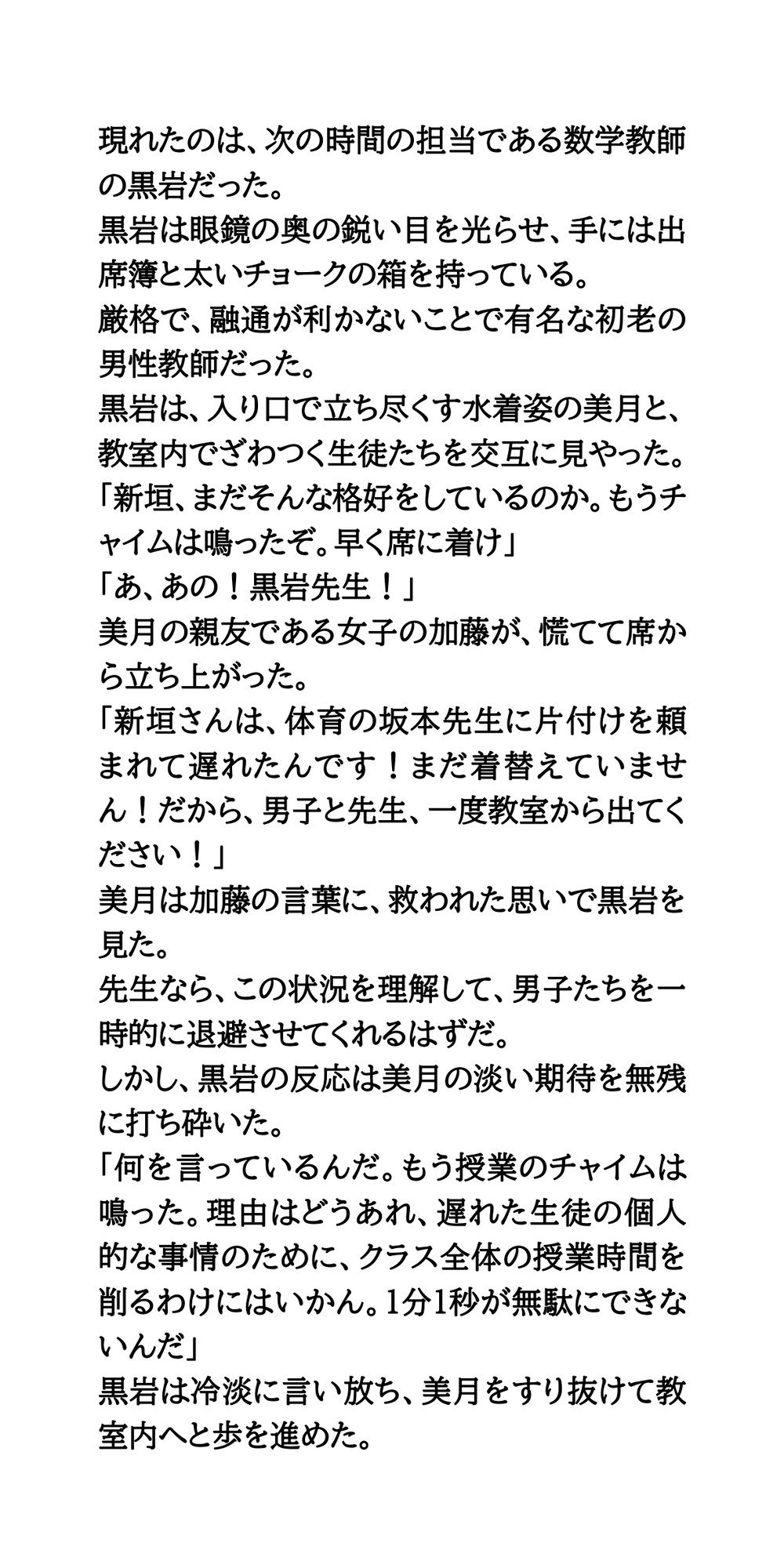 【公開生着替え】優等生マドンナへの無慈悲な罰。飢えた男子たちの性的視線のサンプル画像 9