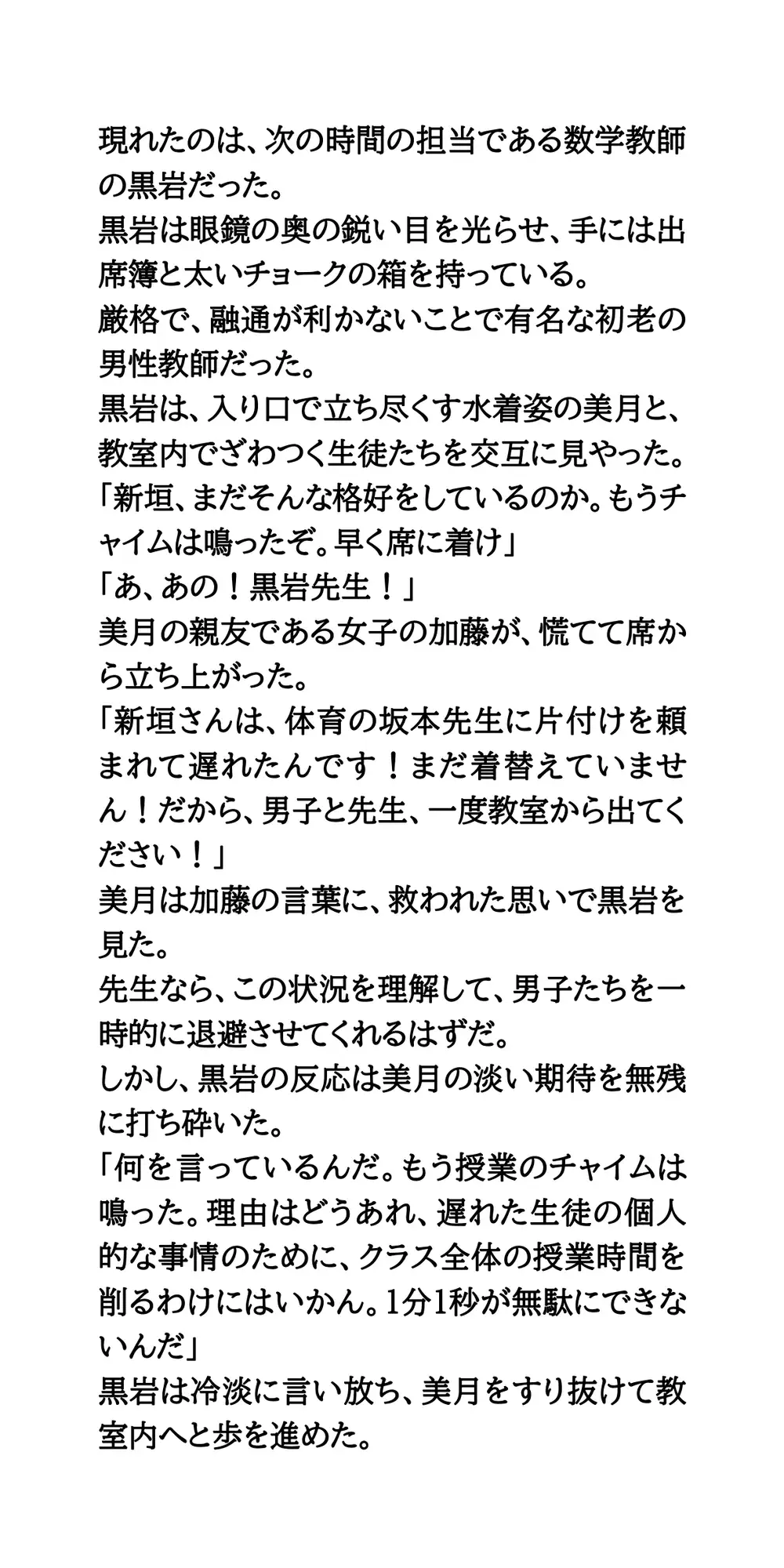 【公開生着替え】優等生マドンナへの無慈悲な罰。飢えた男子たちの性的視線 サンプル画像 9