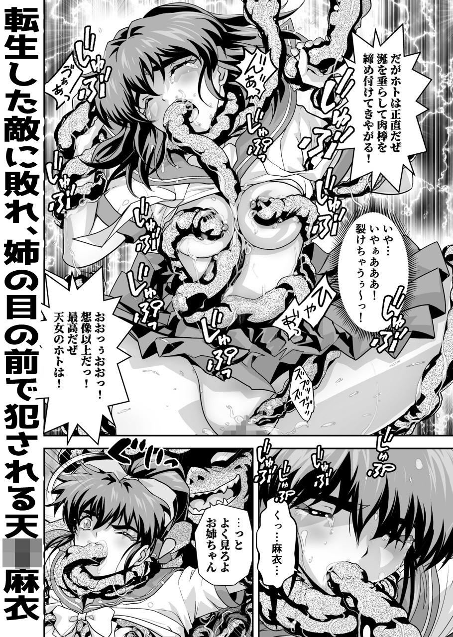 ザコ邪鬼は退治される寸前に転生して正義の双子巫女を苗床にする 画像2