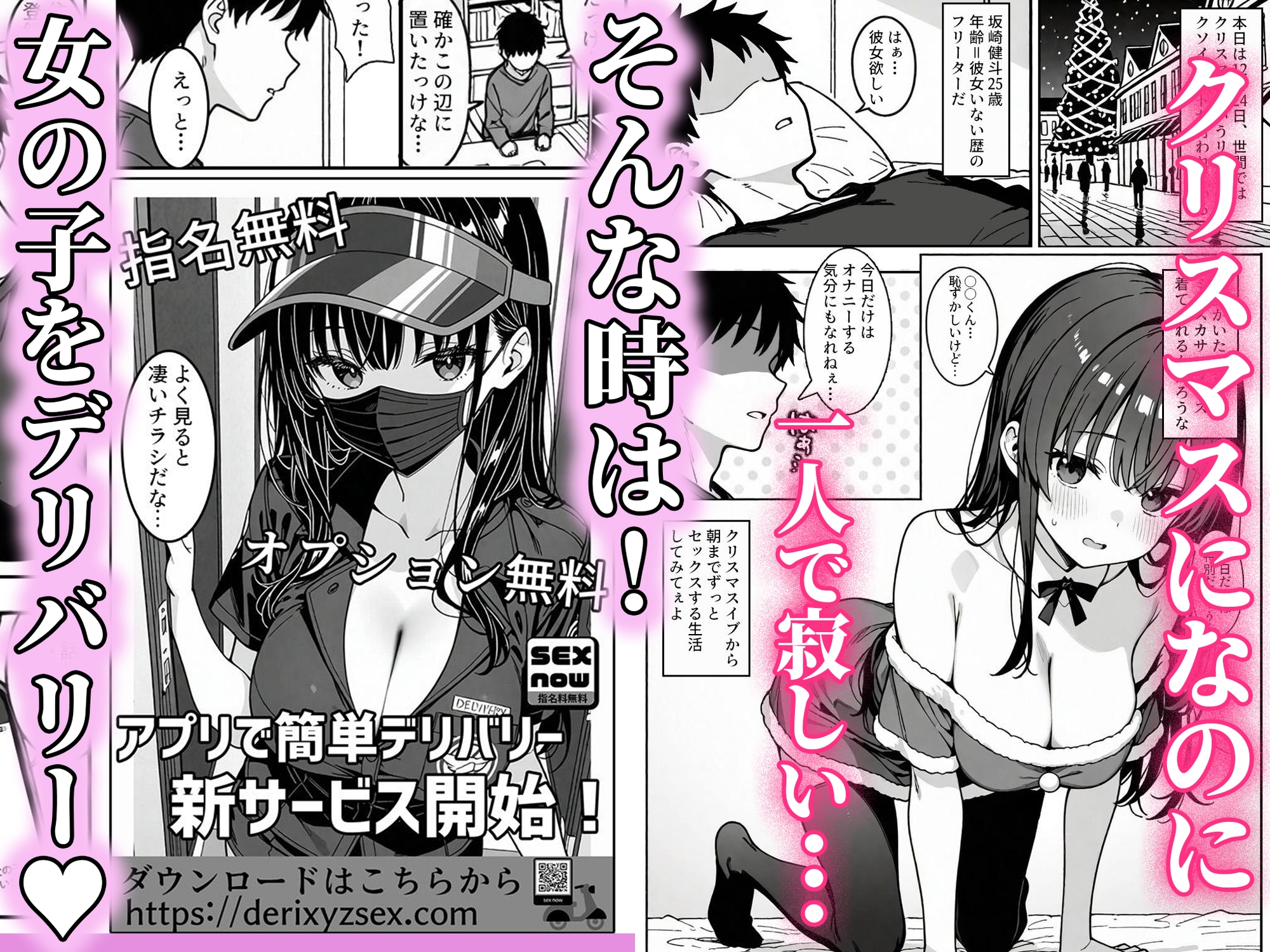 注文(オーダー)はHですか?〜デリバリー女子の過剰サービス〜 画像1