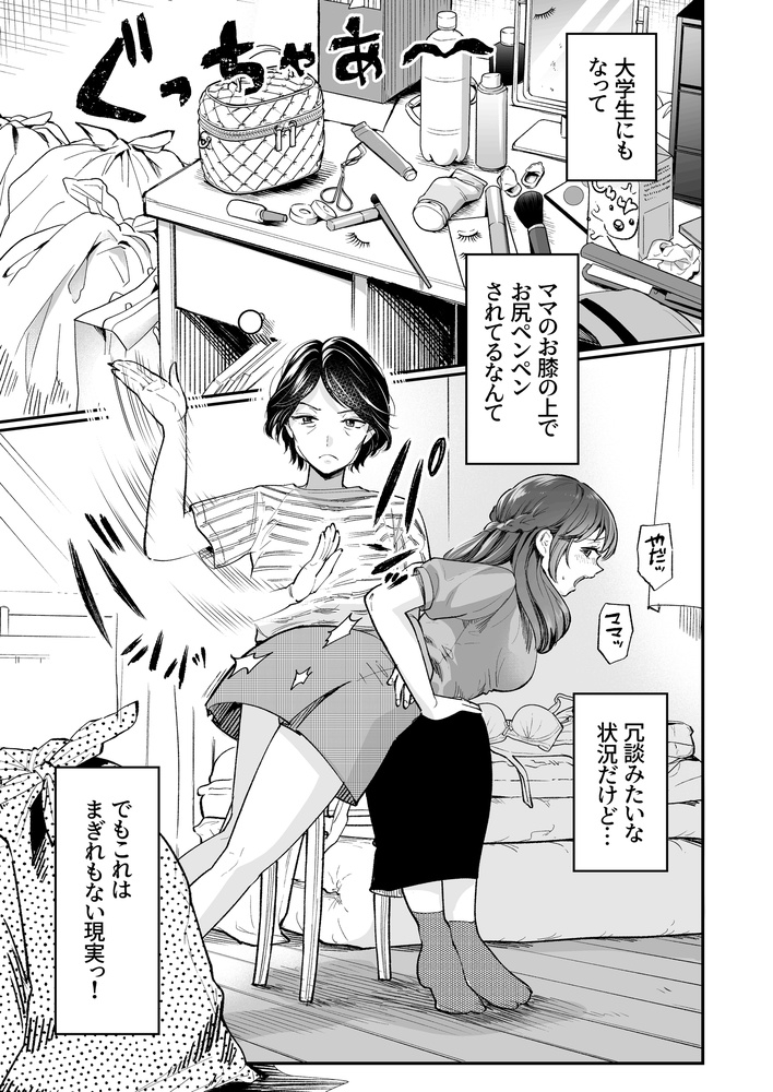 女子大生になってもママからお尻ペンペン-4