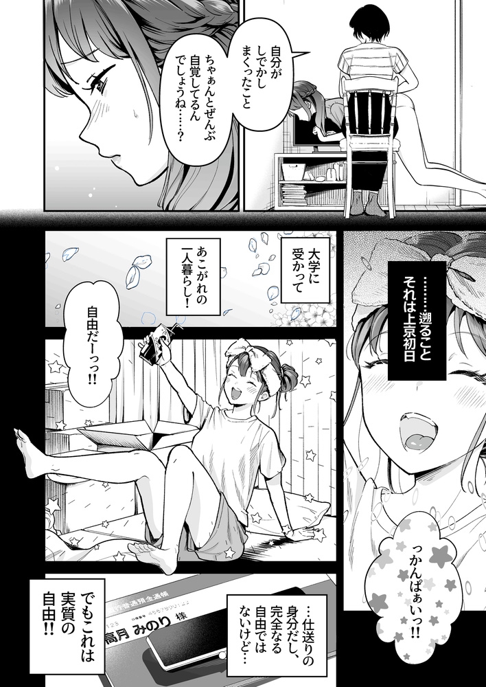 女子大生になってもママからお尻ペンペン-5
