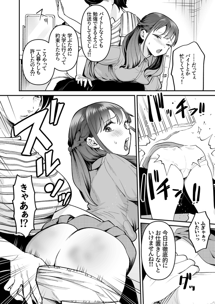 女子大生になってもママからお尻ペンペン-7