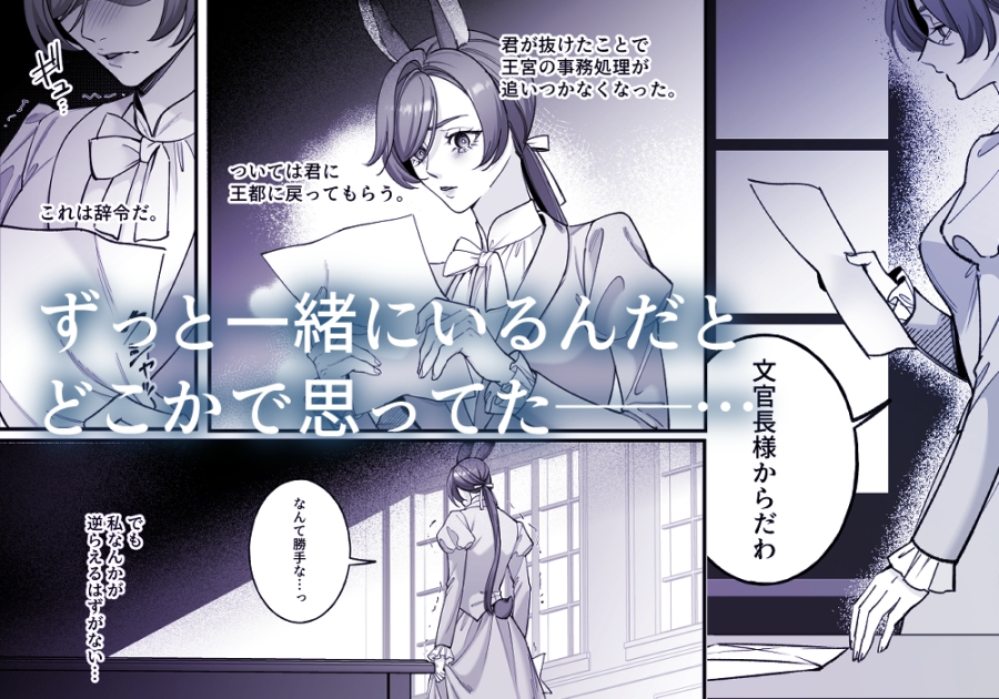 遊び人トラ辺境伯はうさぎさんに理性崩壊中 画像8