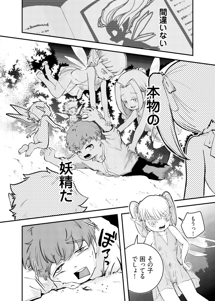 ボクはようせいにたべられる 画像1