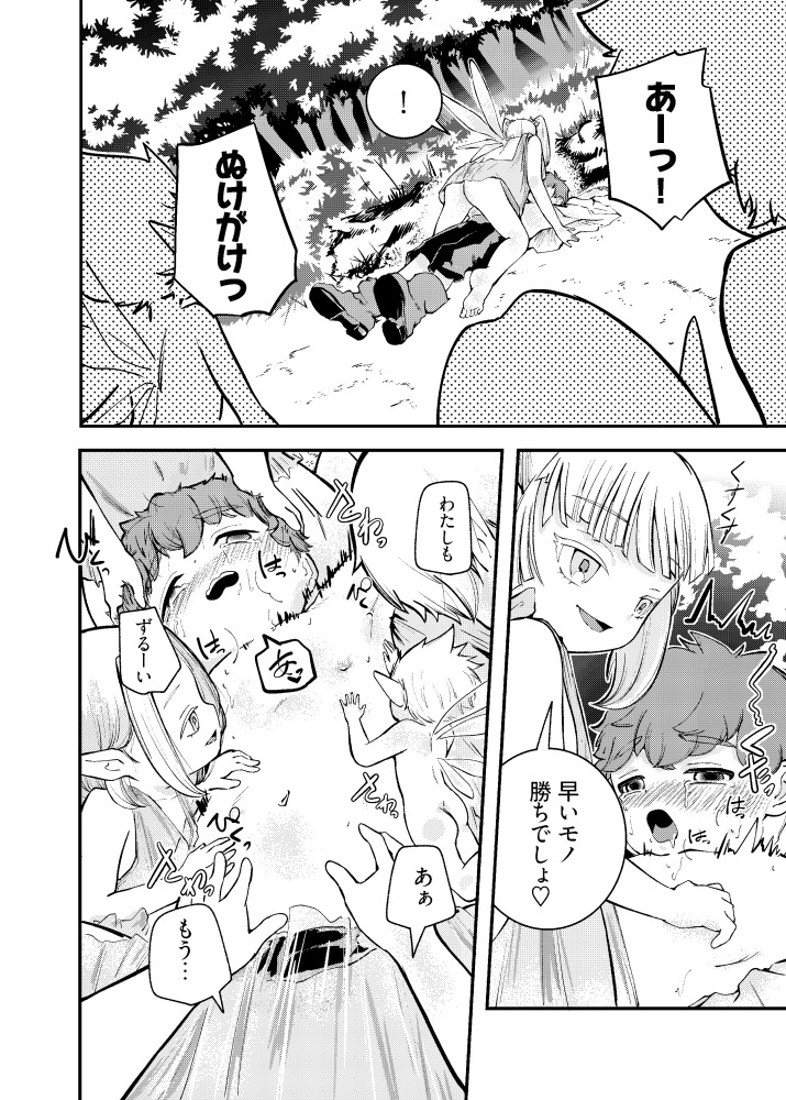 ボクはようせいにたべられる 画像2