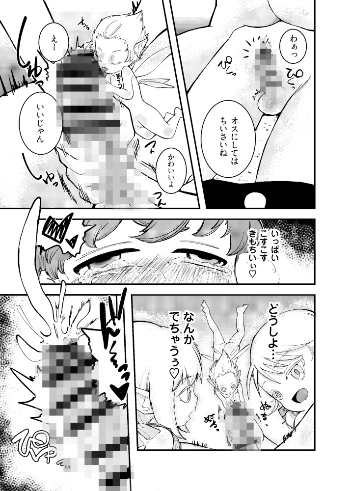 ボクはようせいにたべられる 画像4