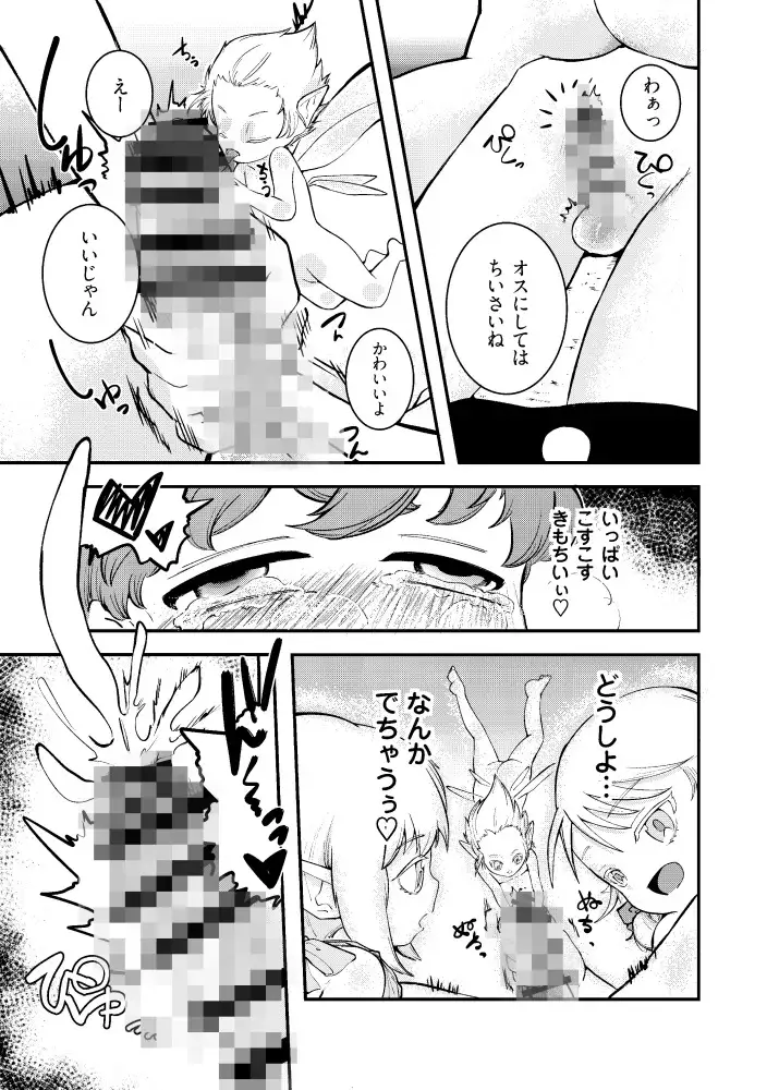 ボクはようせいにたべられる サンプル画像 4
