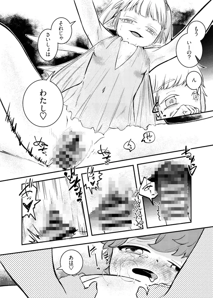 ボクはようせいにたべられる サンプル画像 5
