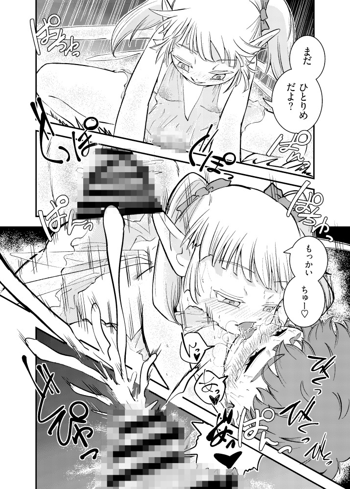 ボクはようせいにたべられる 画像6