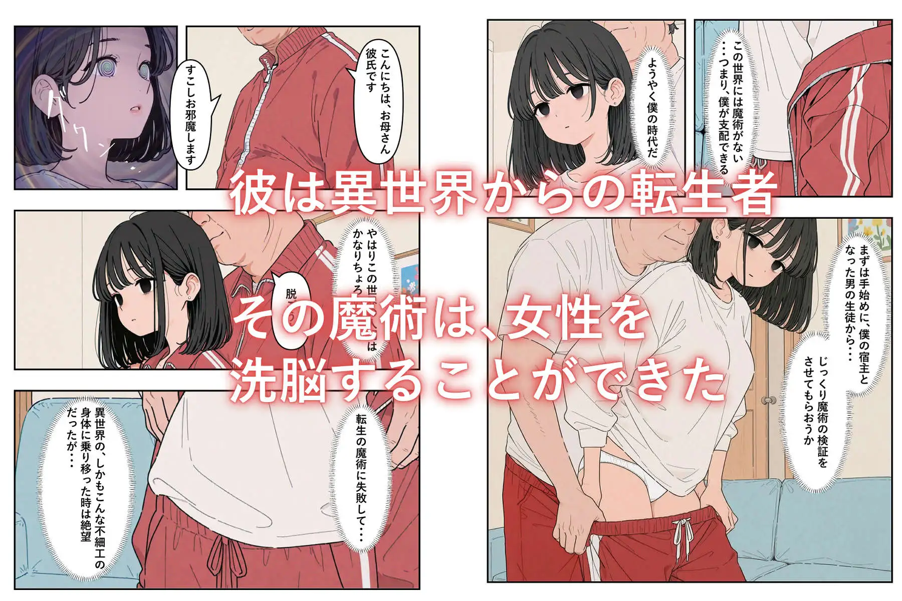 魔術洗脳、変態家族 サンプル画像2