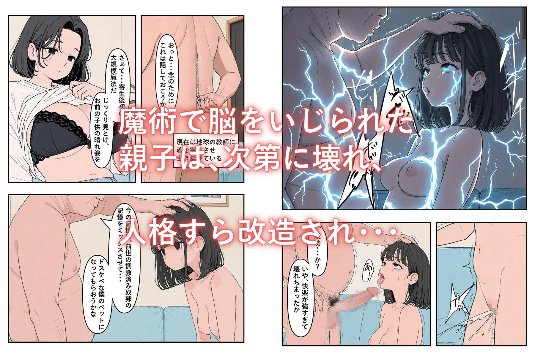魔術洗脳、変態家族 サンプル画像3