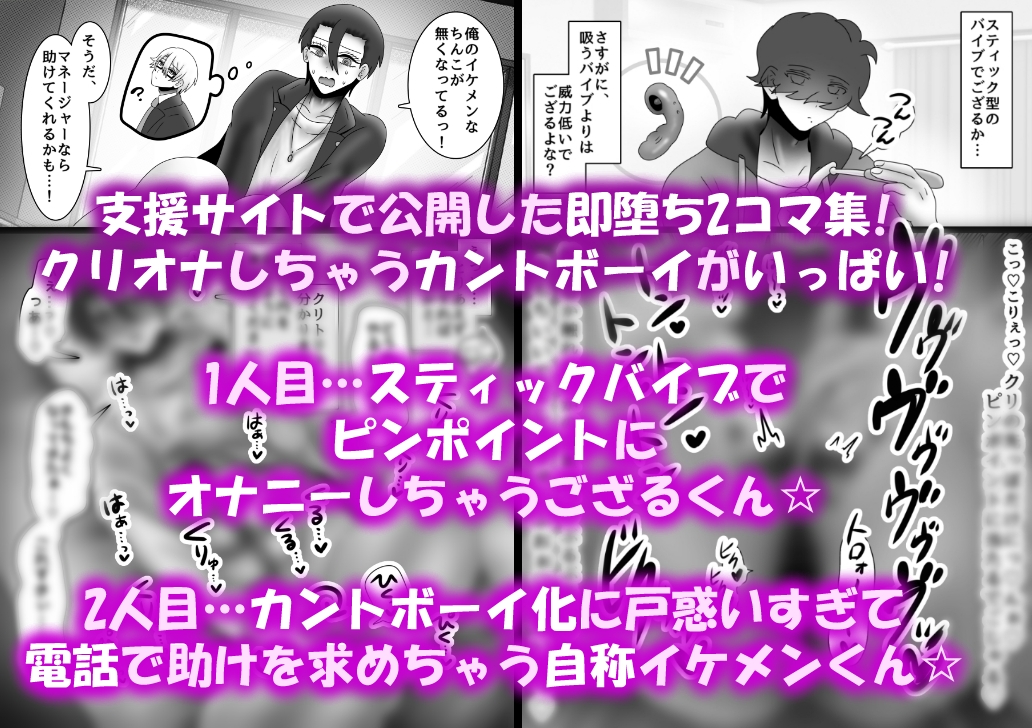 カントボーイ即堕ち!〜クリ責めオナニーオンリー〜