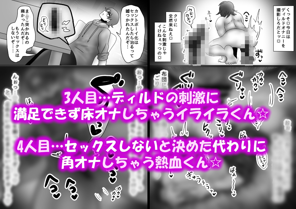 カントボーイ即堕ち!〜クリ責めオナニーオンリー〜