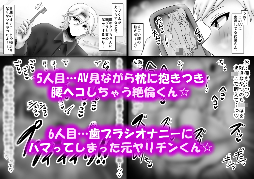 カントボーイ即堕ち!〜クリ責めオナニーオンリー〜