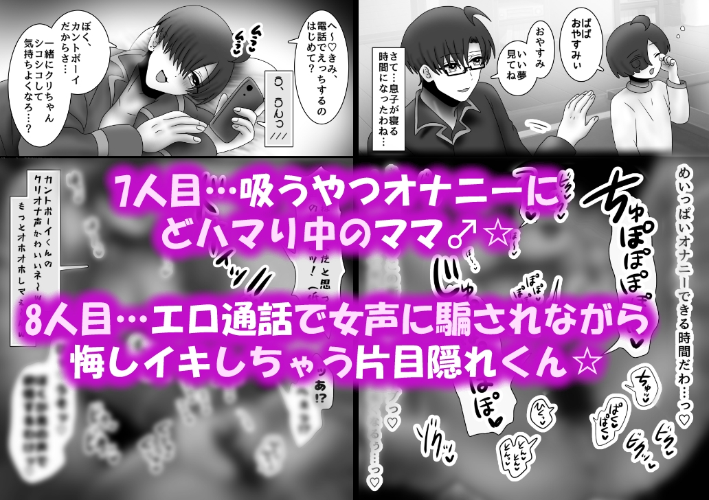 カントボーイ即堕ち!〜クリ責めオナニーオンリー〜