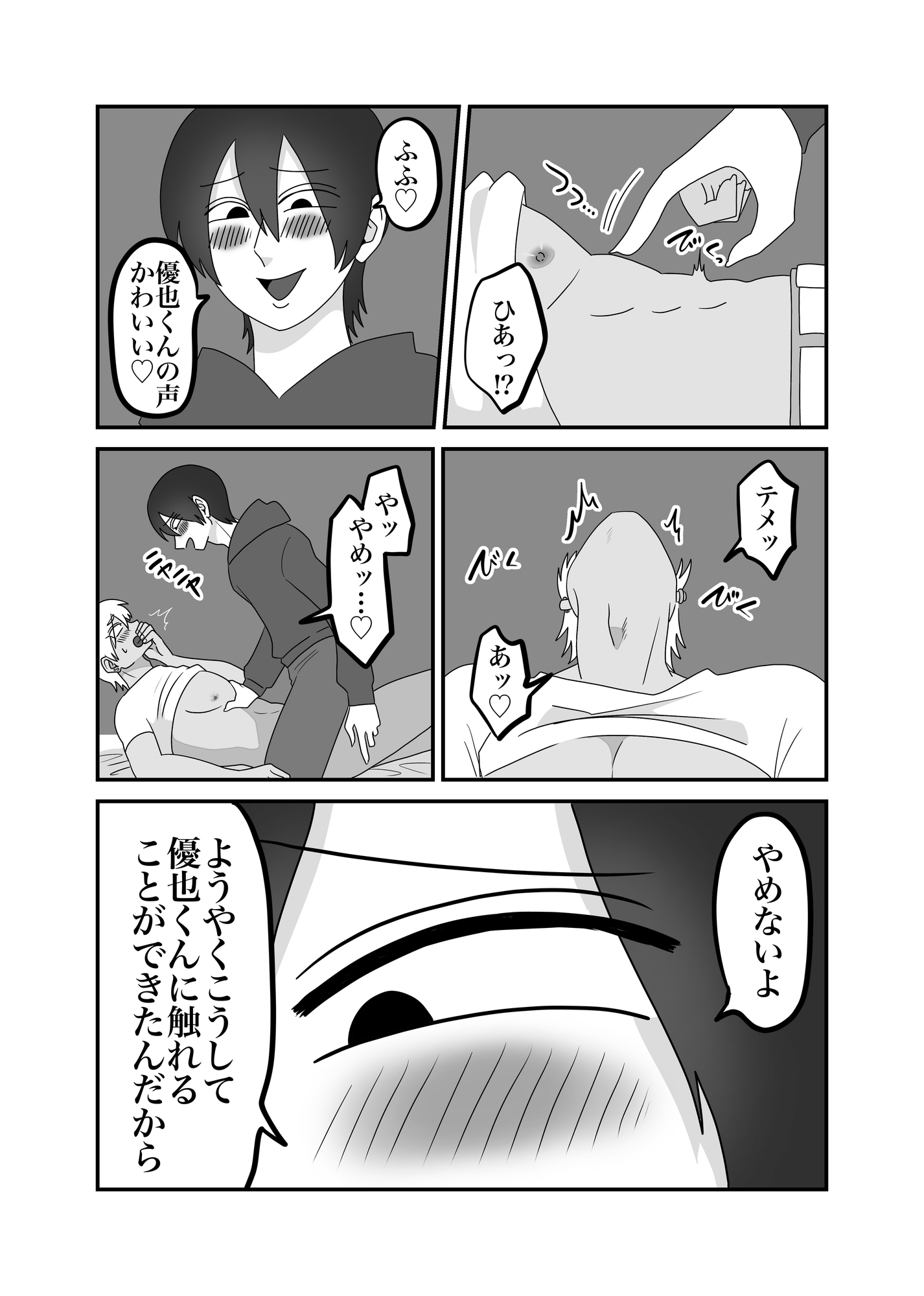 きみのすべてが見てみたい 画像3