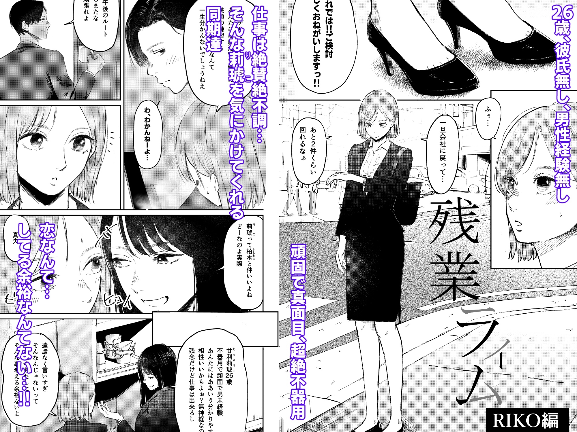 残業ライム〜莉琥編〜 サンプル1