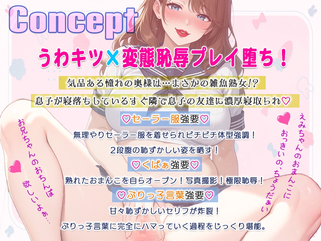 【うわキツNTR】気品ある奥様の変態恥辱プレイ堕ち~セーラー服ぶりっ子言葉強要くぱぁハメ撮り~ サンプル1