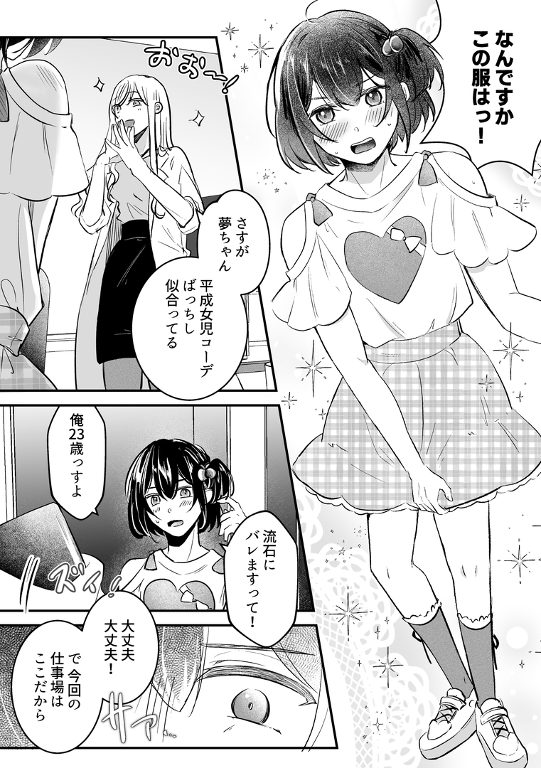 女装TSデリバリーサービス～学習塾にお届けですか?～-2