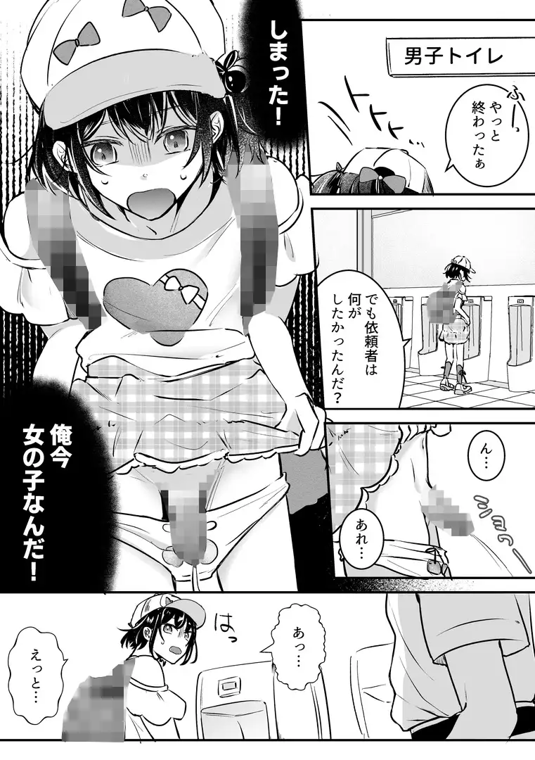 女装TSデリバリーサービス～学習塾にお届けですか?～ サンプル画像 2