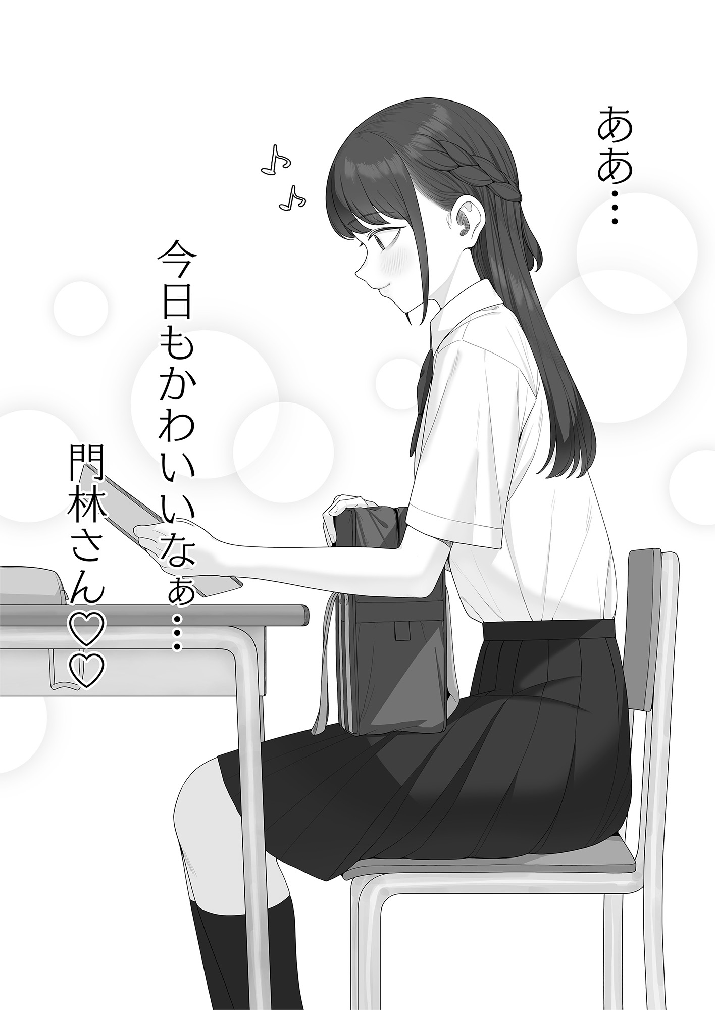 キミとエッチするのに百万円は安すぎる!?-2