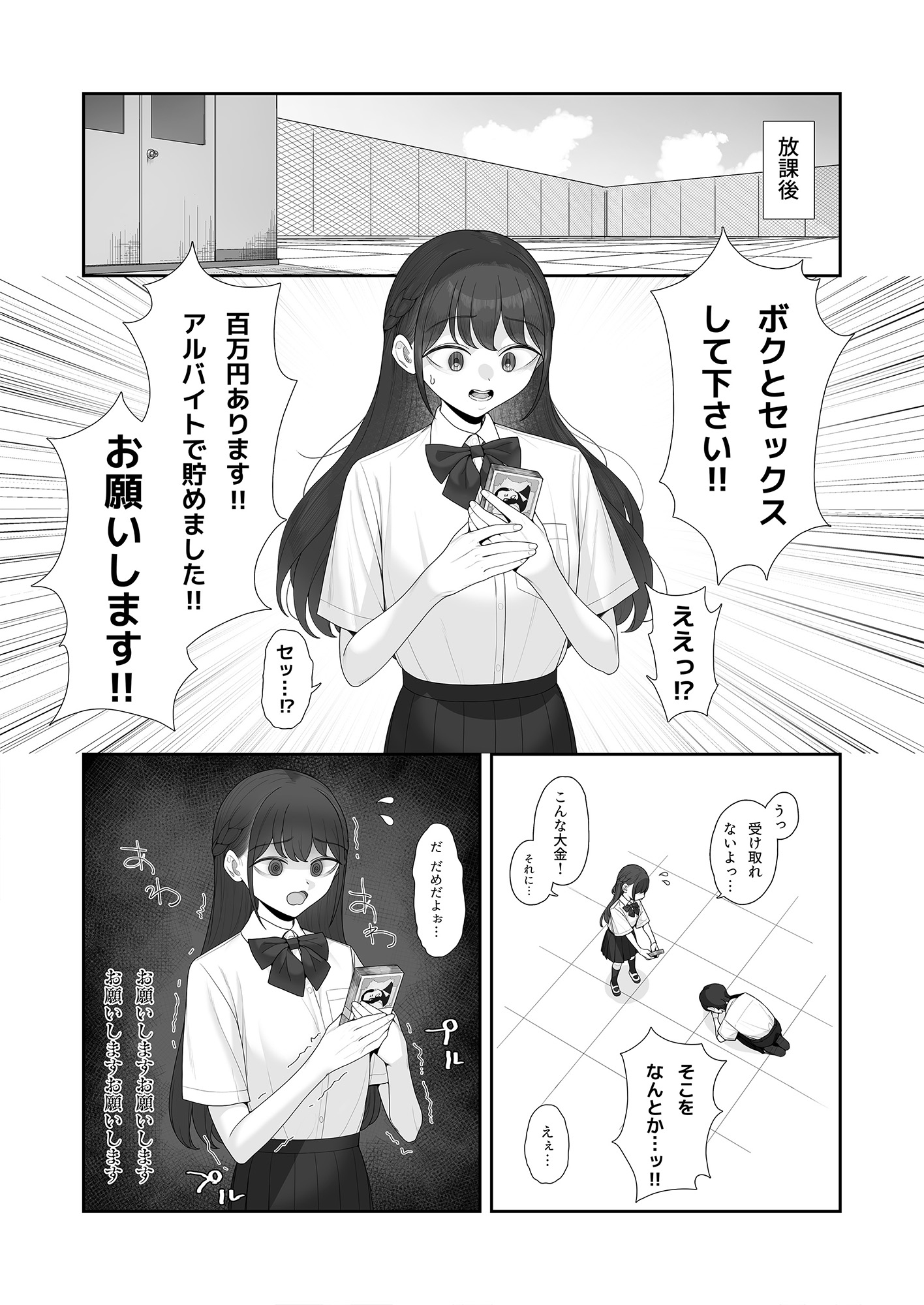 キミとエッチするのに百万円は安すぎる!?-3