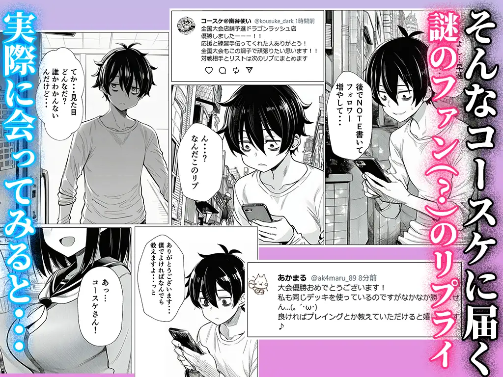 【完全実録】SNSで知り合ったカードゲーム女子がSSR美少女だった件 サンプル画像 2