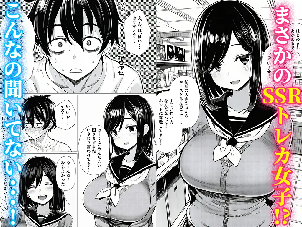 【完全実録】SNSで知り合ったカードゲーム女子がSSR美少女だった件 サンプル画像 3