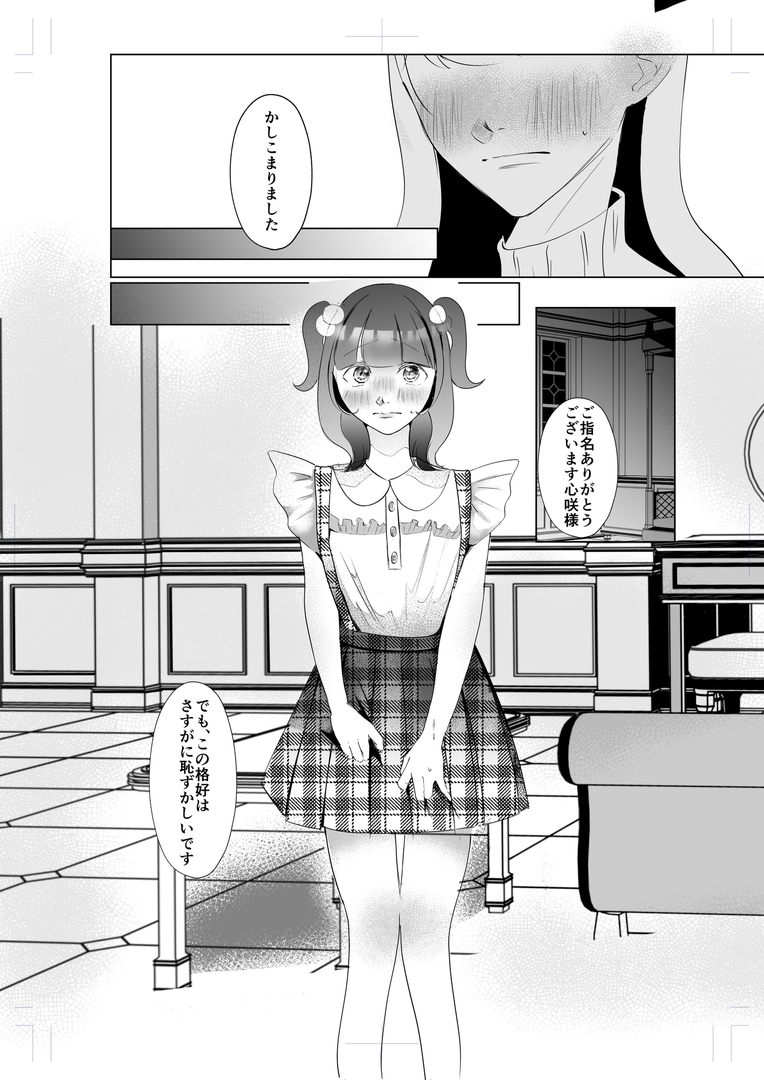 ドS女性専用高級風俗店～寝取り好きS女、心咲の場合～ 画像1