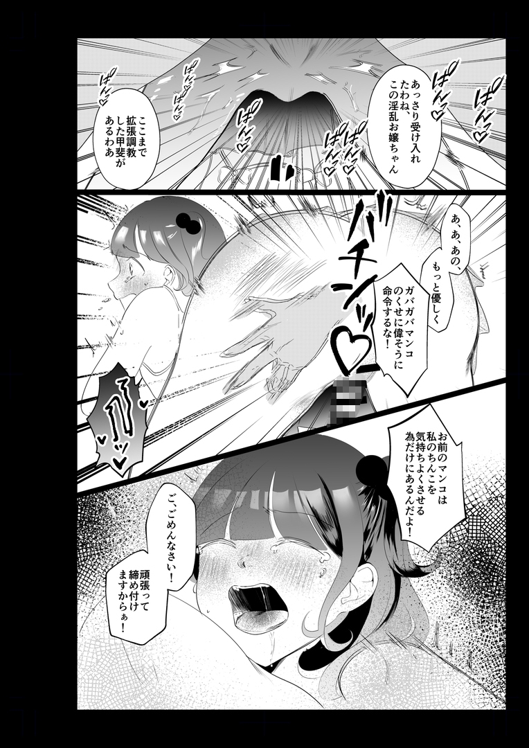 ドS女性専用高級風俗店～寝取り好きS女、心咲の場合～ 画像3