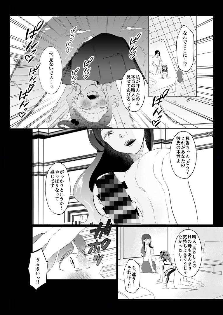 ドS女性専用高級風俗店～寝取り好きS女、心咲の場合～ 画像4