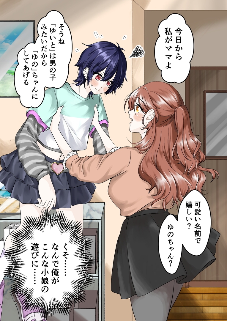 風花お嬢様の成人男性ミルクのみ人形化計画 画像1