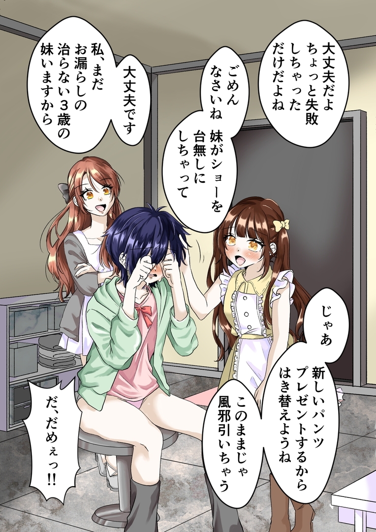 風花お嬢様の成人男性ミルクのみ人形化計画 画像3
