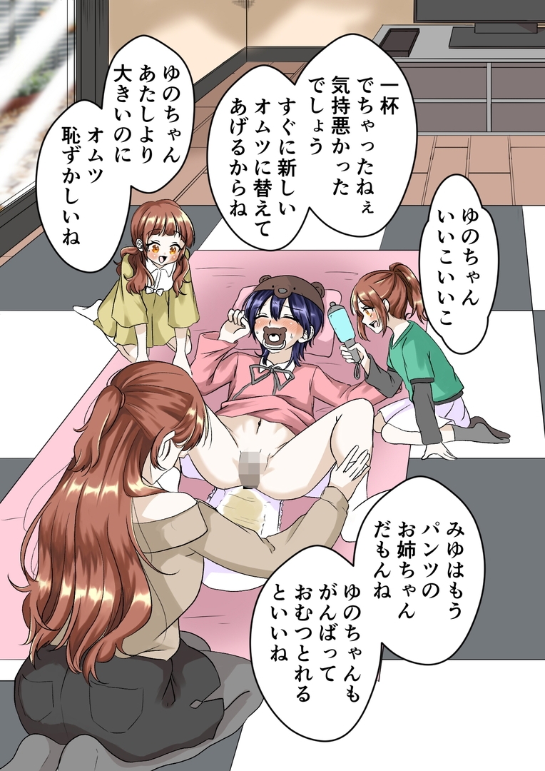 風花お嬢様の成人男性ミルクのみ人形化計画 画像6