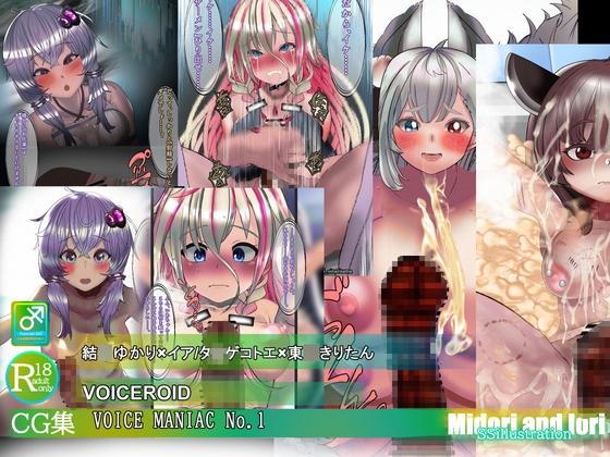 【ボイロ】VOICE MANIAC No.1結〇ゆかり×イア/タ〇ゲコトエ×東〇きりたん