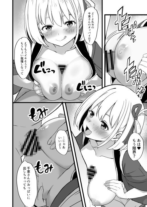リコリスのえっちなほん7-3