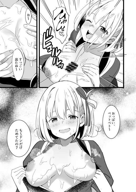 リコリスのえっちなほん7-4