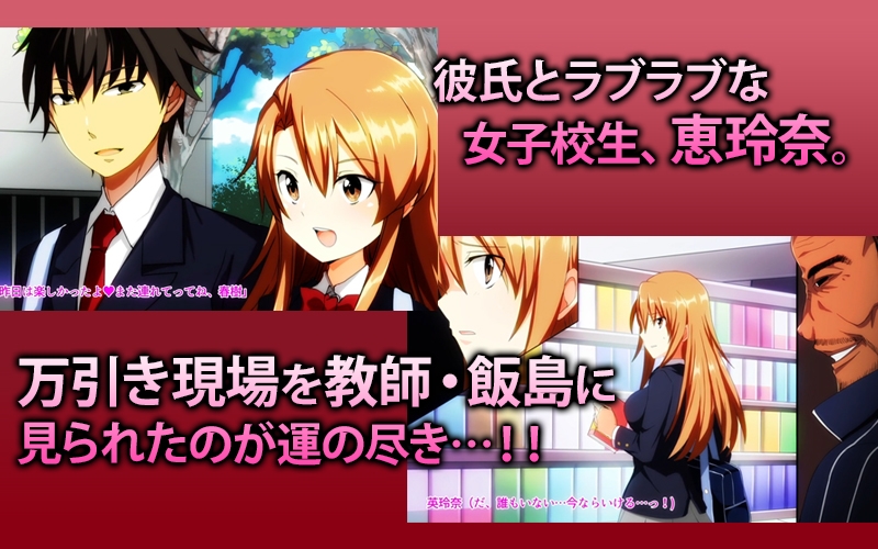 【Android版】生意気JK脅迫レ○プ 〜クソ生意気そうなJKがオラついた体育教師(43)に種付けセックスされまくる！！〜(モーションコミック版) 画像1