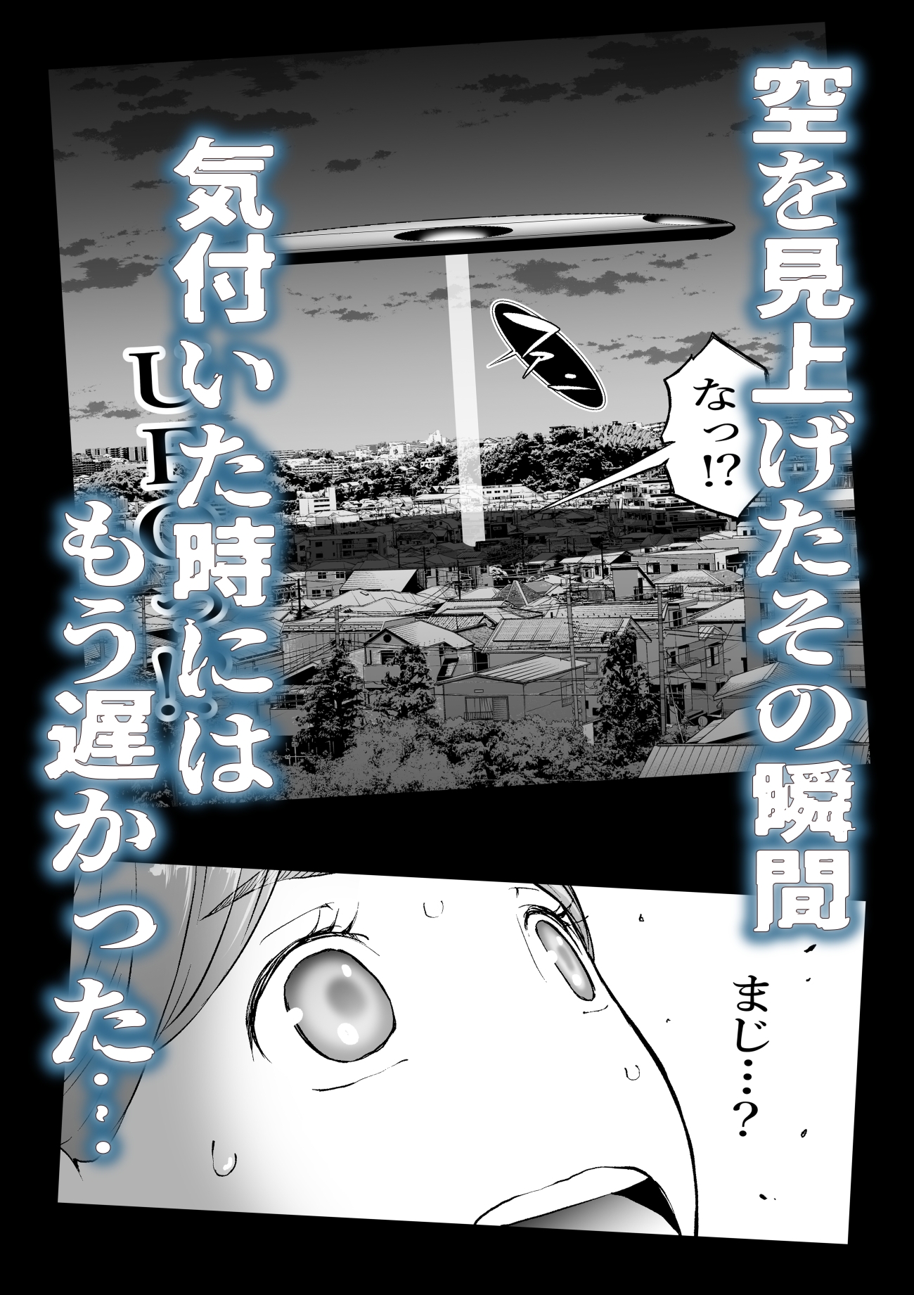 腹圓盤 廃星人 未知の霹靂-3