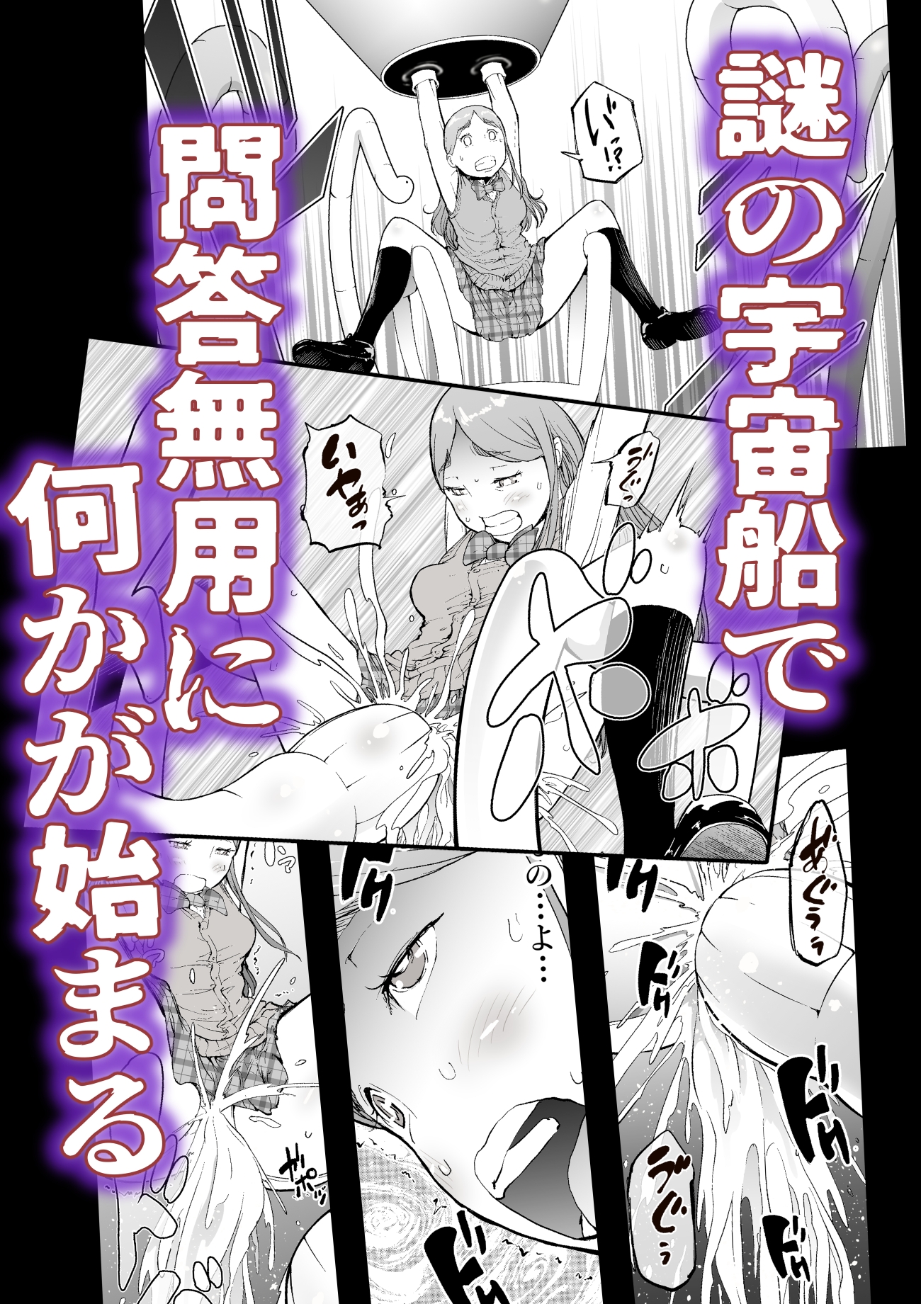 腹圓盤 廃星人 未知の霹靂-4