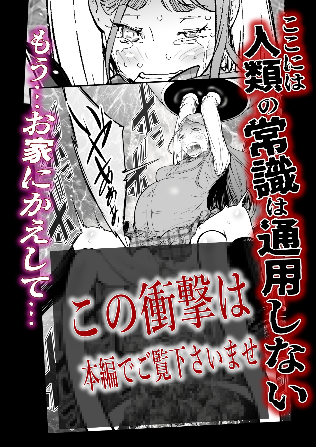 腹圓盤 廃星人 未知の霹靂-7