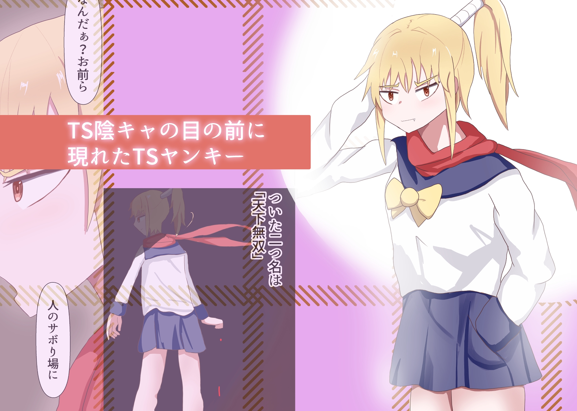 TS陰キャとTSヤンキーと処女喪失 画像2