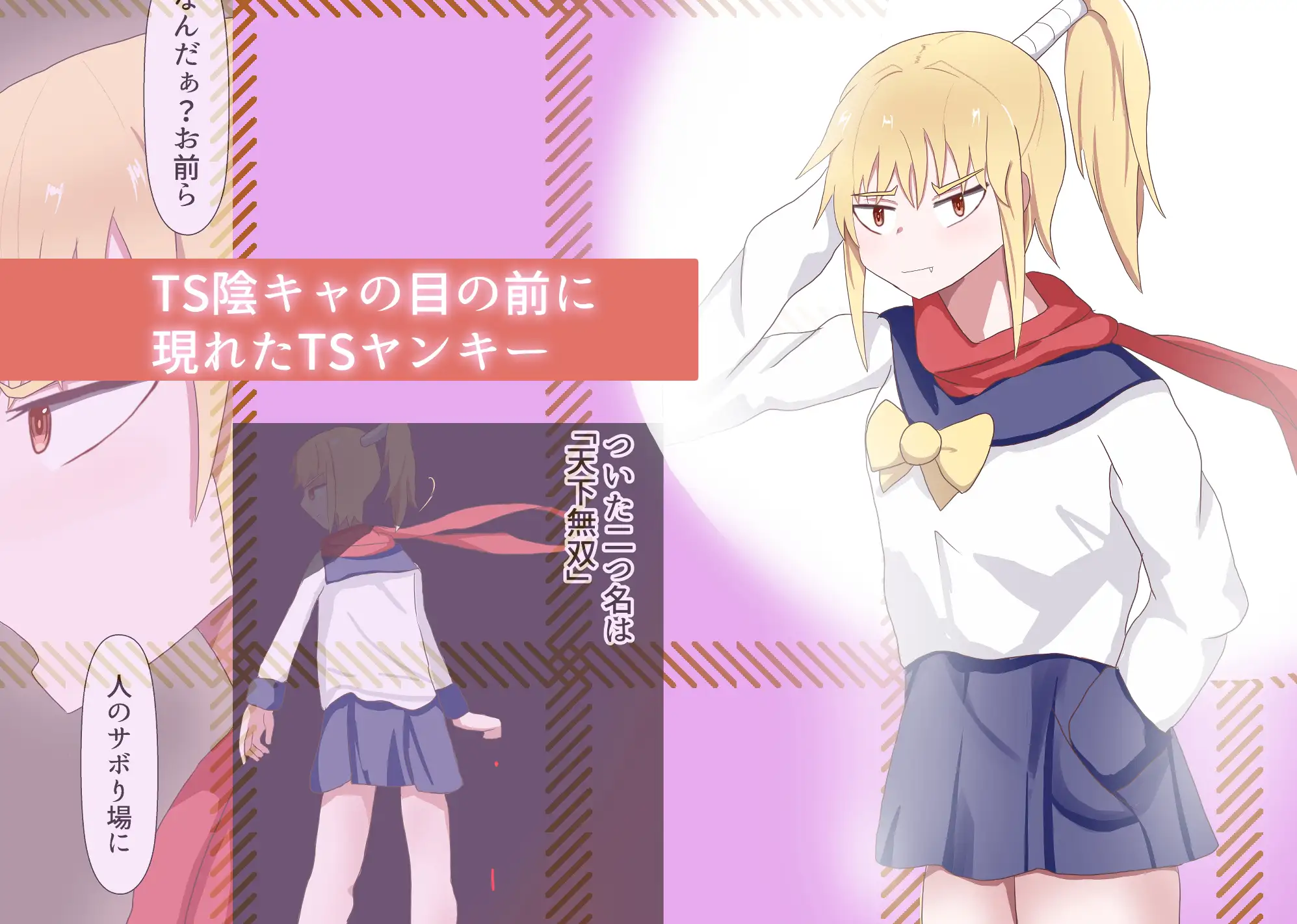 TS陰キャとTSヤンキーと処女喪失 サンプル画像 2