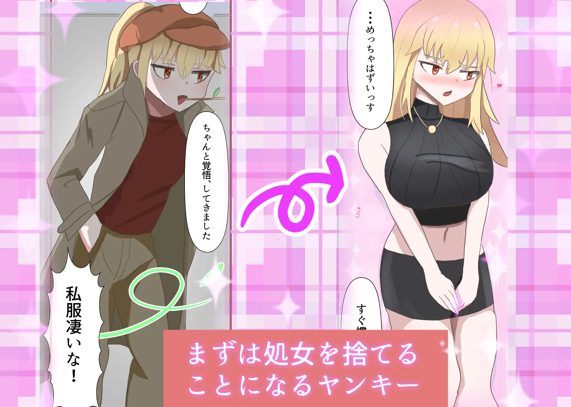 TS陰キャとTSヤンキーと処女喪失 サンプル画像 4