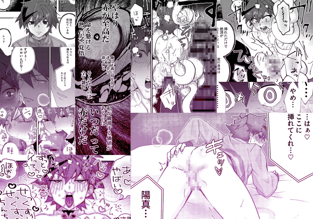 赤の観測者 画像3