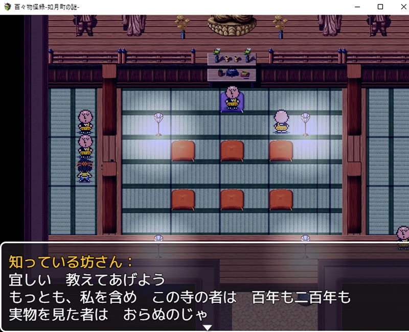 百々物怪録-如月町の謎- 画像3