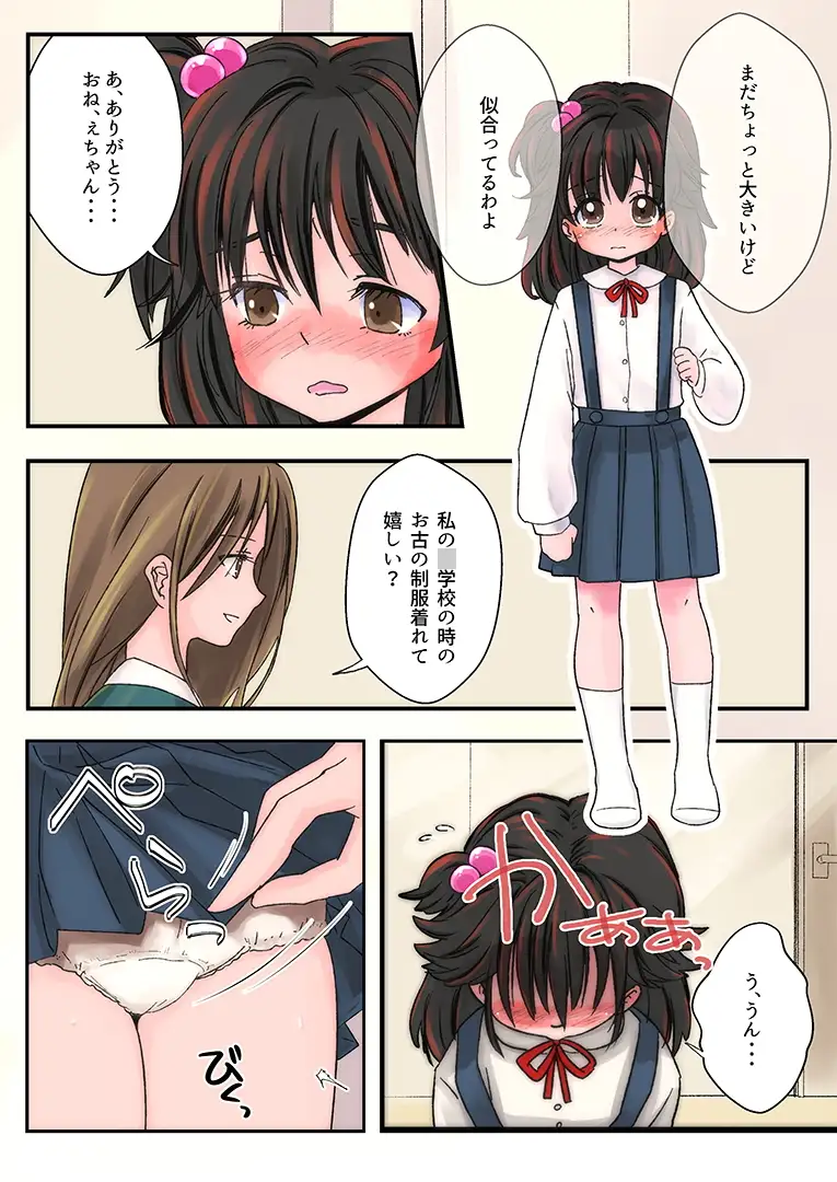 姉妹逆転～妹に憧れたお姉ちゃん～ サンプル画像 3